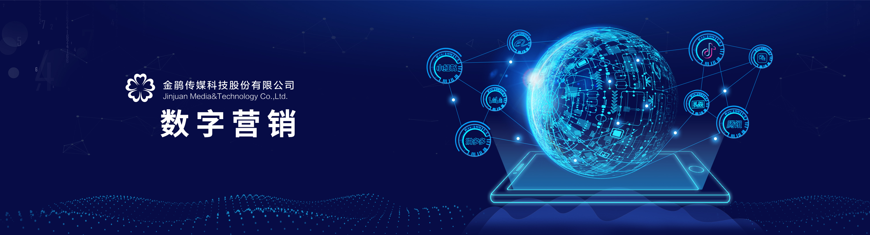 數(shù)字營(yíng)銷.jpg