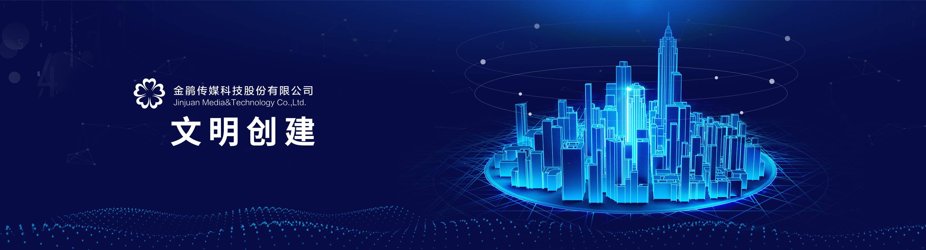 文明創(chuàng)建.jpg 文明創(chuàng)建.jpg